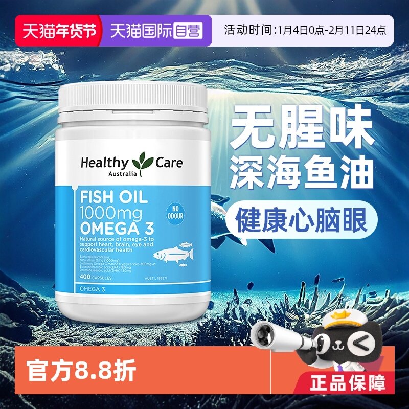 【自营】HealthyCare进口深海鱼油胶囊澳洲无腥鱼肝油中老年400粒,保健食品/膳食营养补充食品,鱼油/深海鱼油,淘宝优惠券,粉丝福利购,淘宝优惠卷
