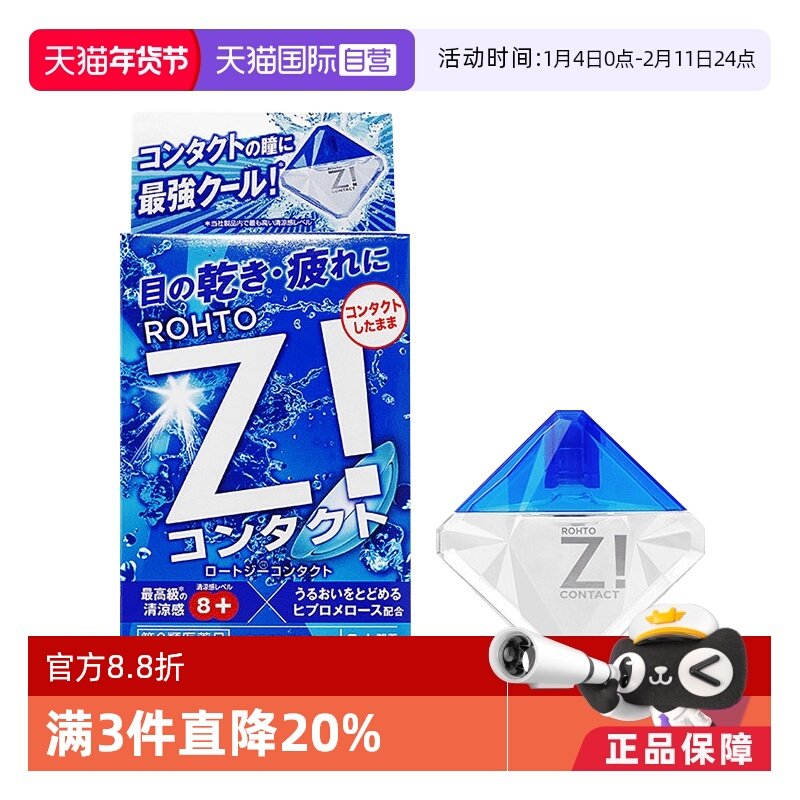 【自营】乐敦ROHTO劲z系列眼药水缓解眼部干涩疲劳隐形滴眼液12ml,OTC药品/国际医药,国际眼科药品,淘宝优惠券,粉丝福利购,淘宝优惠卷