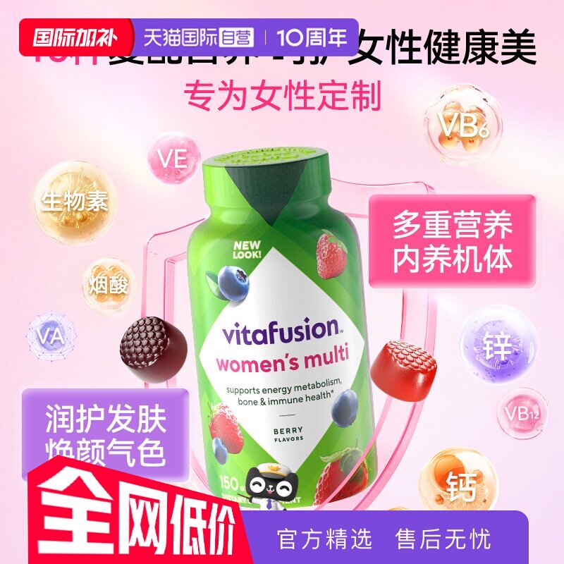 【自营】Vitafusion复合维生素软糖多维均衡元气糖男维女维富铁