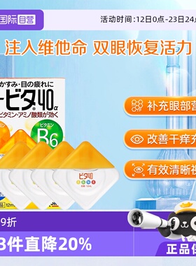 【自营】日本乐敦ROHTO维他命Vita40眼药水12ml*4