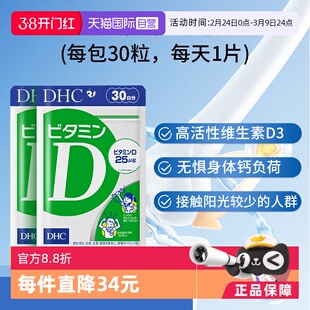 【自营】DHC维生素VD3老年人正品碳酸钙易吸收维D片剂30粒*2