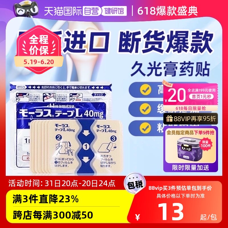 【自营】日本久光贴膏药久九光膏贴关节肌肉消炎镇痛温感贴7枚*4_虎窝淘