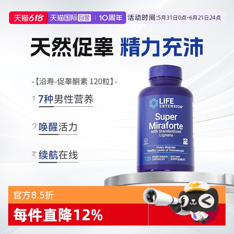 【自营】life进口促睾胶囊睾丸酮素雄性激素补充荷尔蒙刺蒺藜正品