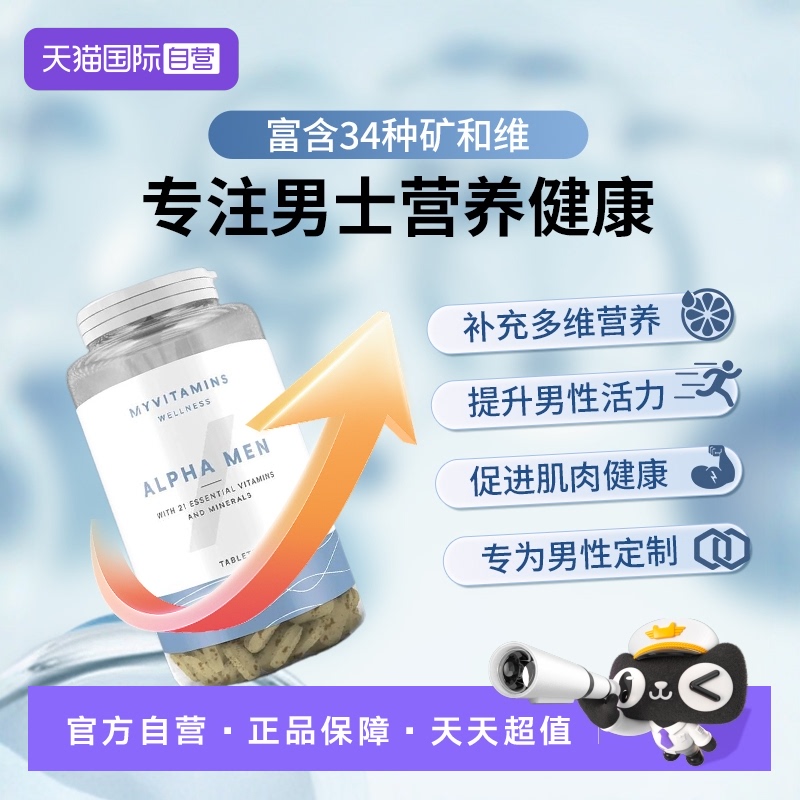 myprotein男士复合维生素