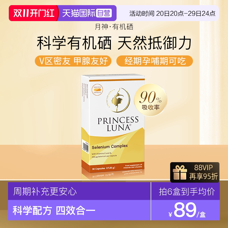月神硒硒片有机硒30粒
