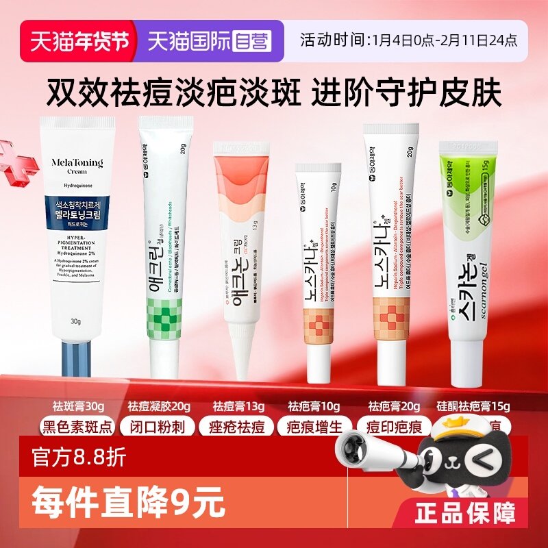 【自营】韩国东亚制药皮肤祛疤祛痘膏增生祛疤淡痘印修复医用药膏