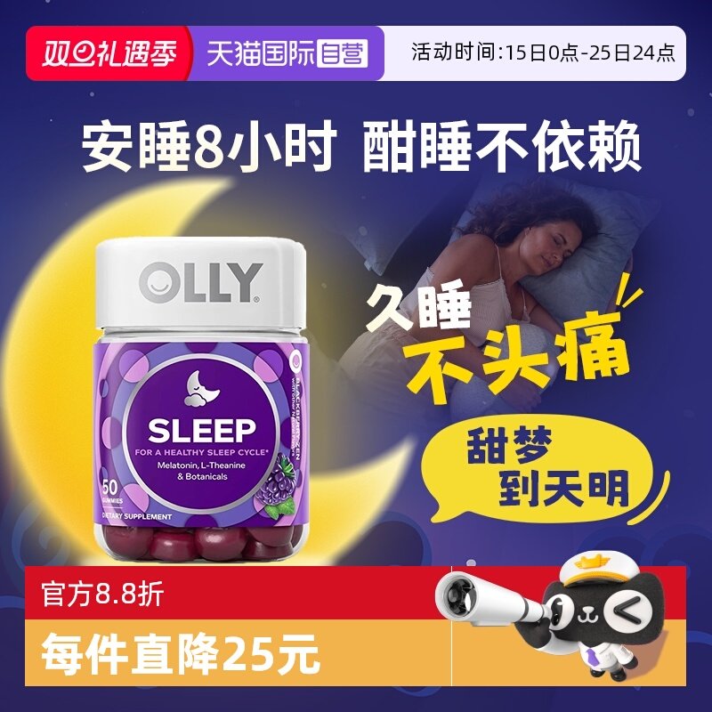 【自营】OLLY睡眠安瓶软糖50粒美国褪黑素含退黑素3mg助眠软糖