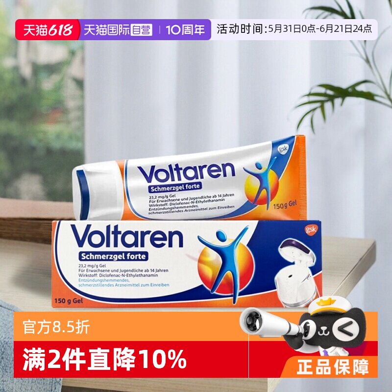 【自营】扶他林软膏双氯芬酸二乙氨凝胶缓解关节炎舒缓肩颈疼痛