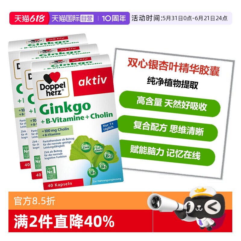 【自营】德国双心银杏叶提取物中老年记忆片助学银杏精华胶囊3盒