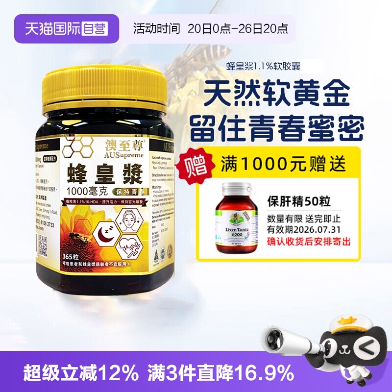 【自营】澳至尊蜂皇浆365粒1.1%软胶囊提自护高浓度天然蜂王浆