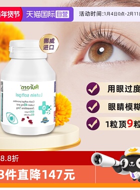 【自营】Aurora叶黄素护眼胶囊成人45mg高含量保护眼睛的保健品