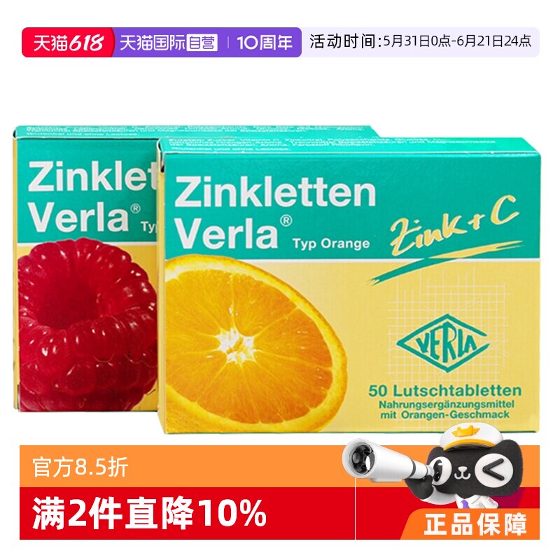 【自营】德国Verla锌片婴儿宝宝补锌咀嚼片维生素VC开胃提高免疫