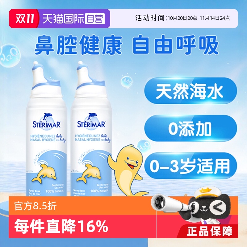 STERIMAR婴幼儿清洁鼻腔鼻喷2瓶