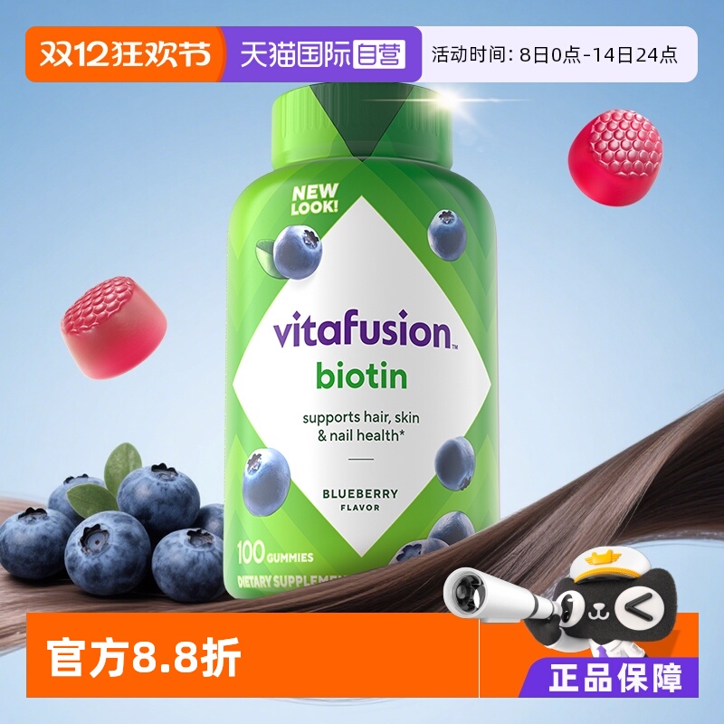 vitafusion维生素软糖护发100粒