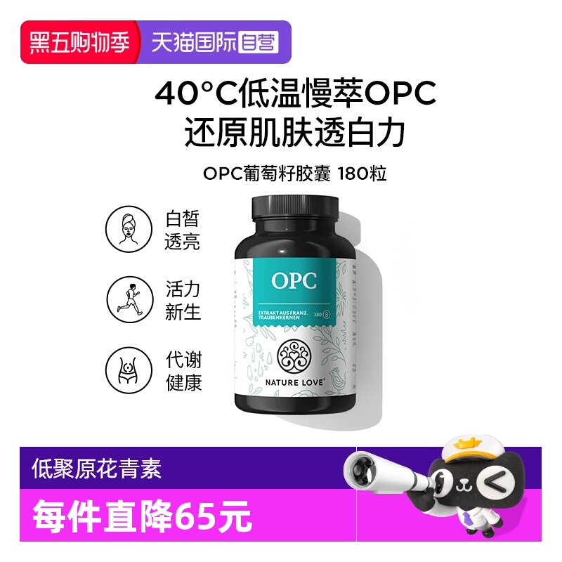 自营opc德国葡萄籽胶囊