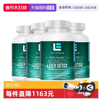 【自营】4瓶装ESTHELIV研生之力PQQ+肌醇liver护肝丸熬夜醒酒加班