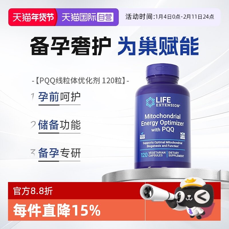 【自营】沿寿线粒体优化剂PQQ备孕细胞营养素卵子质量可搭辅酶q10,保健食品/膳食营养补充食品,泛醇/泛醌/辅酶Q10,淘宝优惠券,粉丝福利购,淘宝优惠卷