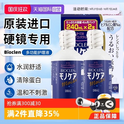 【自营】Bioclen克能护理液240ml*2瓶硬性隐形眼镜角膜塑性接触镜