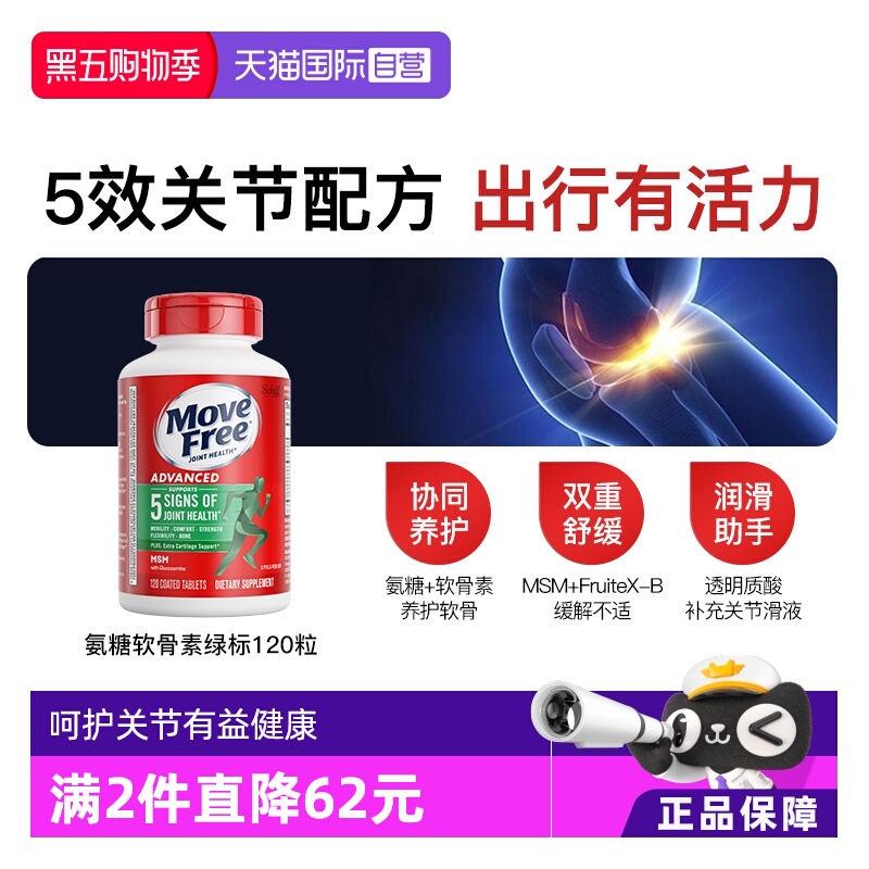 益节氨糖软骨素保护关节