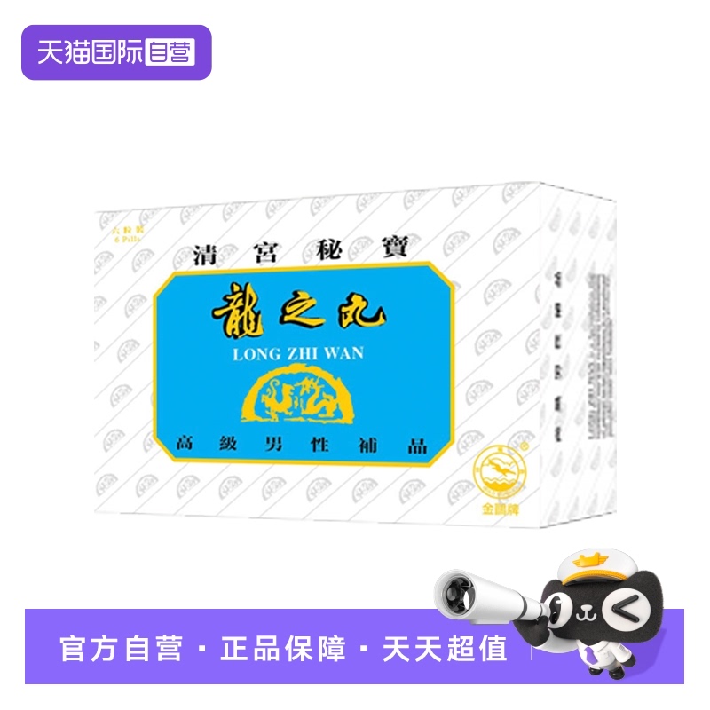 【自营】六味男士锁阳固精丸延时增大增粗补肾壮阳速效药快速助勃