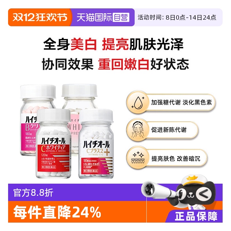 【自营】日本SS制药白兔淡斑美白丸促进补充维C焕白180粒女性男性