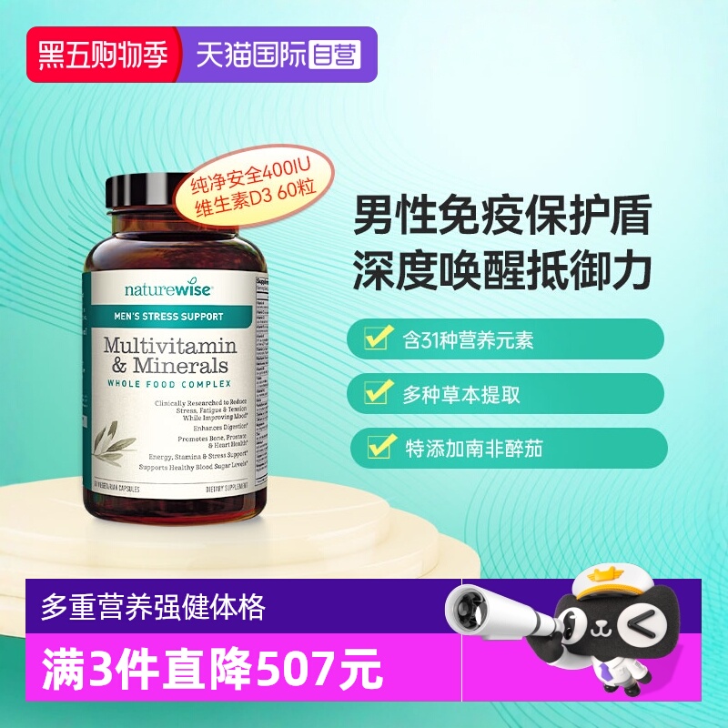 美国进口多种复合维生素