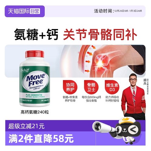 益节MoveFree氨糖软骨素+钙