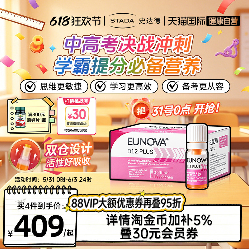 【自营】STADA史达德B12能量瓶维生素甲钴胺复合B族呵护神经