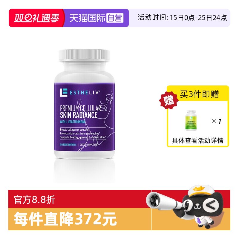 【自营】ESTHELIV研生之力pqq麦角硫因VE口服美容EGT调光师紧致