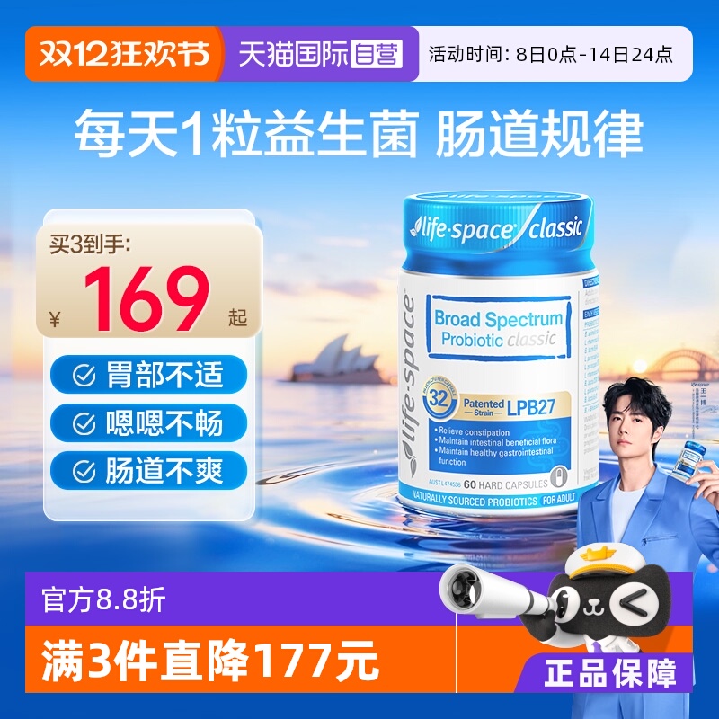 LifeSpace益生菌320亿升级款