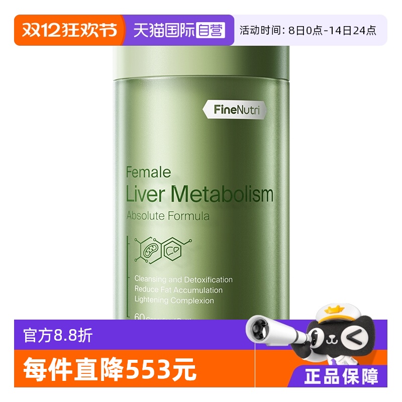 FineNutri斐萃护肝代谢熬夜养肝