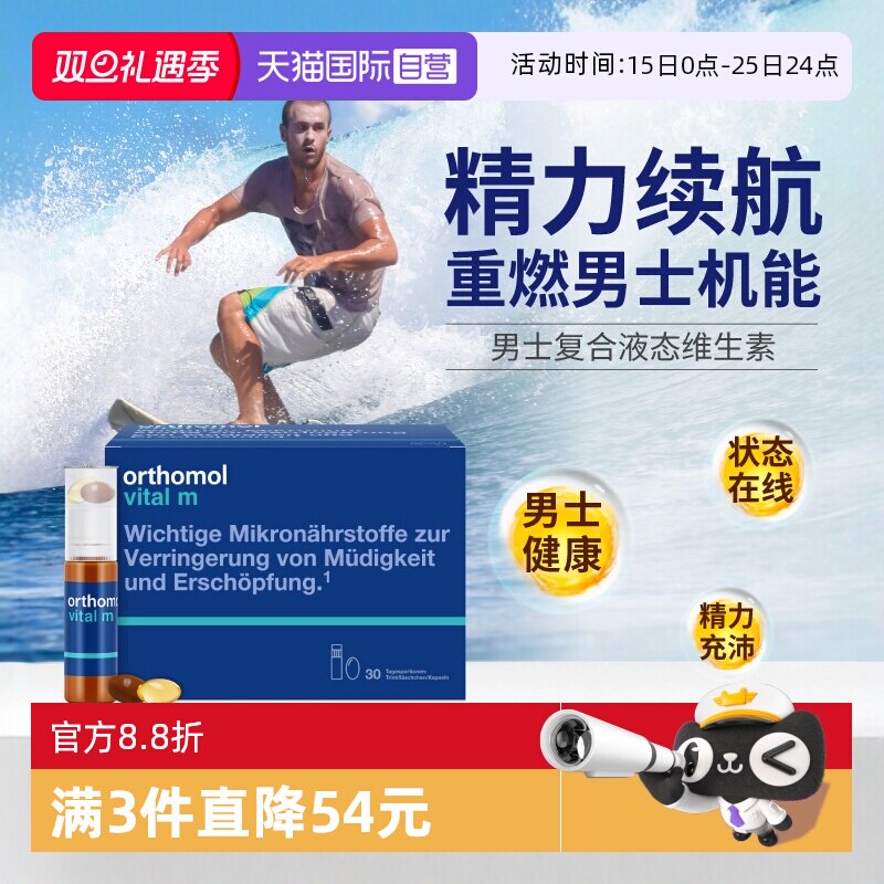 奥适宝男士复合维生素