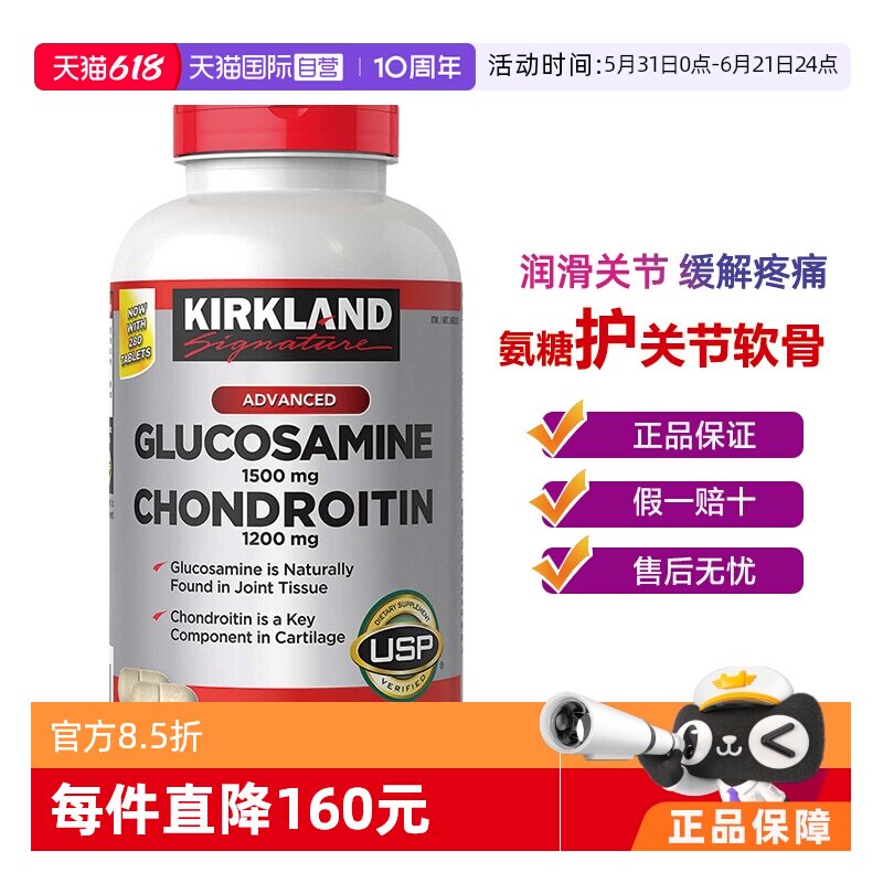 【自营】美国kirkland柯克兰氨糖软骨素氨基葡萄糖氨糖钙片280粒