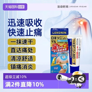 乐松LOXONIN第一三共缓解肩背关节肌肉镇痛消炎凝胶EX25g 自营