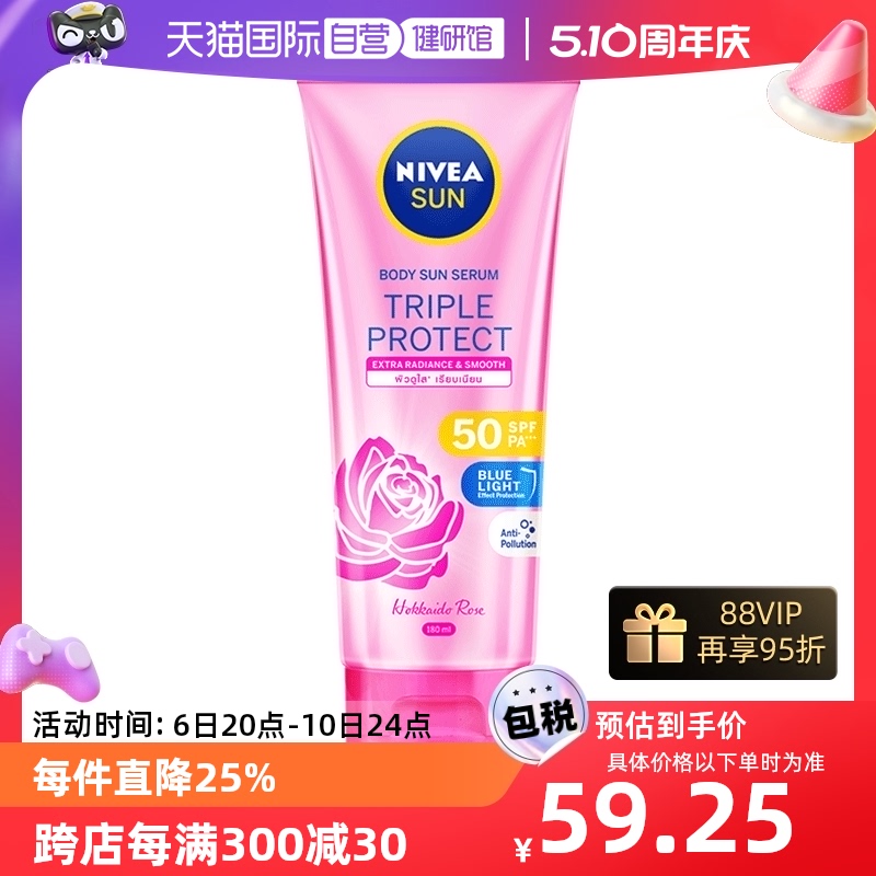 【自营】妮维雅三重抵御焕白身体防晒乳SPF50 180ml 洗护清洁剂/卫生巾/纸/香薰 防晒霜 原图主图