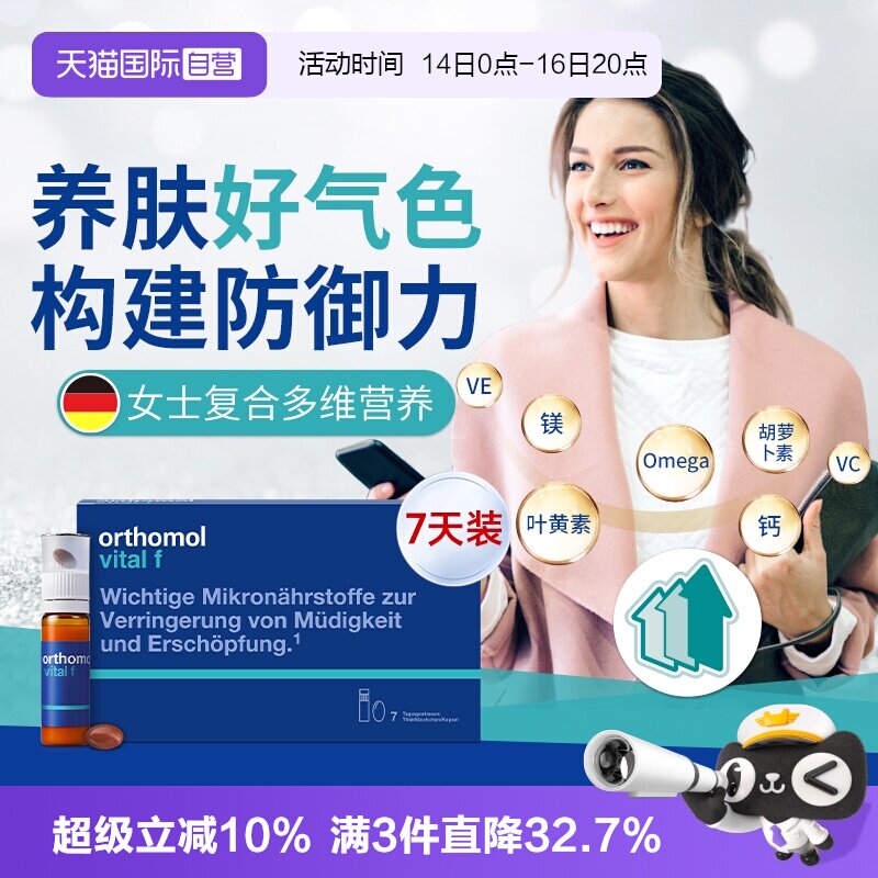 自营复合维生素Orthomol										