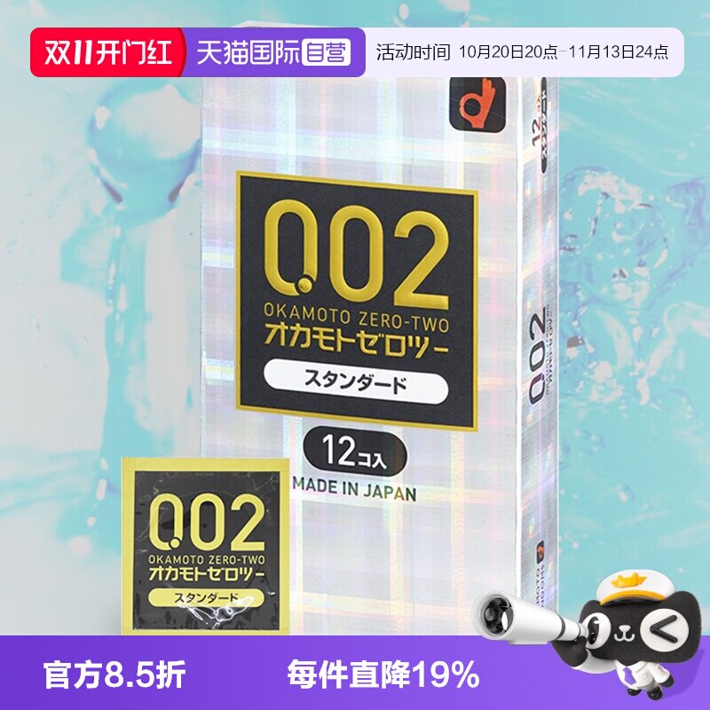 【自营】日本okamoto冈本002EX避孕套12只装安全套成人用品