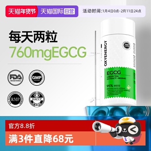 【自营】oxyenerg氧气能量EGCG绿茶提取物儿茶素多酚非片新陈代谢