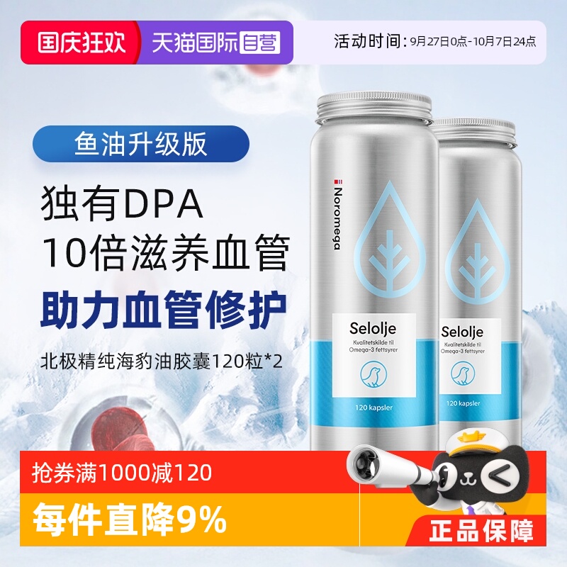 noromega海豹油心脑血管常备