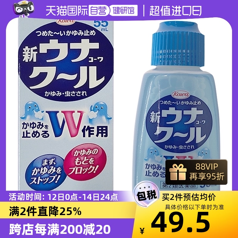 日本进口KOWA兴和 COOL蚊虫止痒液清凉缓解止痒水驱蚊消肿 55ml OTC药品/国际医药 国际皮肤科药品 原图主图