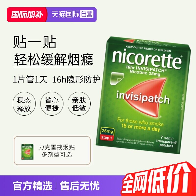 【自营】力克雷Nicorette尼古丁戒烟贴辅助戒烟正品原研药图片