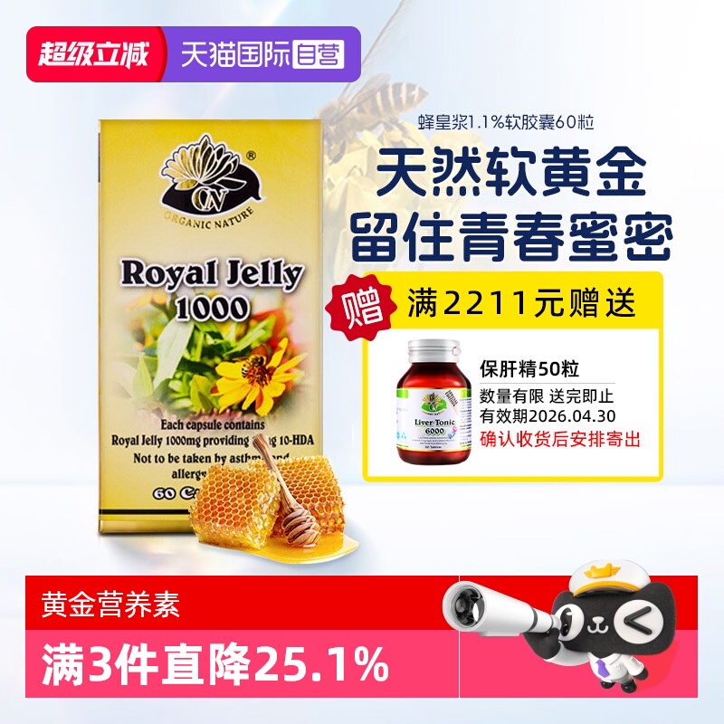 【自营】澳至尊中老成年高浓度天然提自护力蜂皇浆1.1%软胶囊