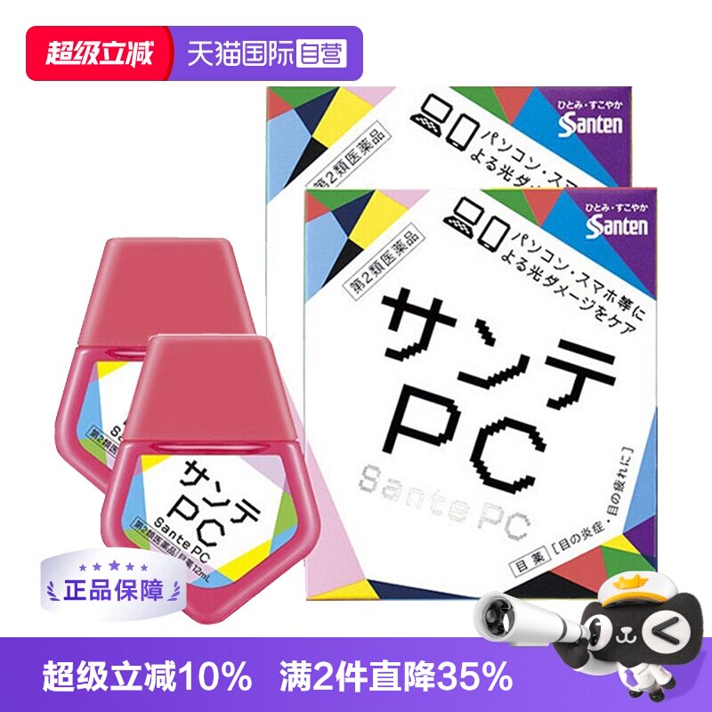【自营】日本Santen参天PC电脑手机蓝光眼药水缓解眼部干燥12ml*2图片