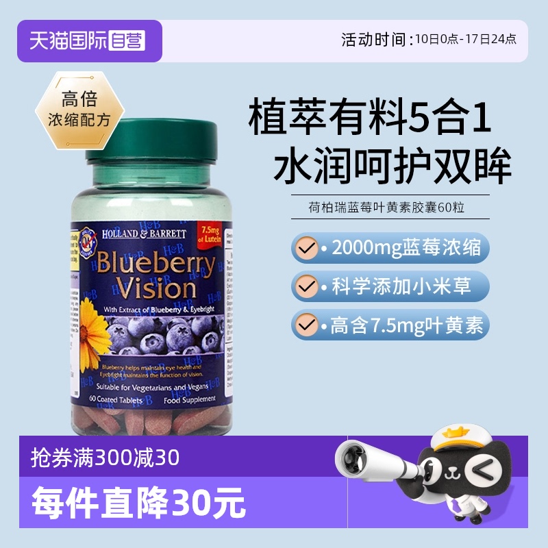 英国hb荷柏瑞蓝莓叶黄素