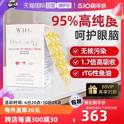 WHC高纯度深海鱼油rTG结构