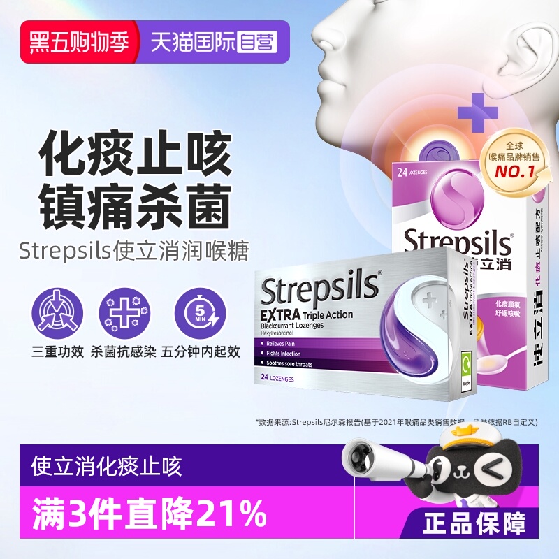 使立消润喉糖含片舒缓咽喉