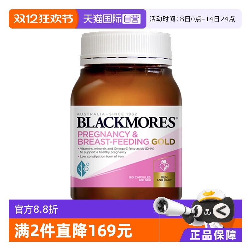 自营叶酸孕妇BLACKMORES