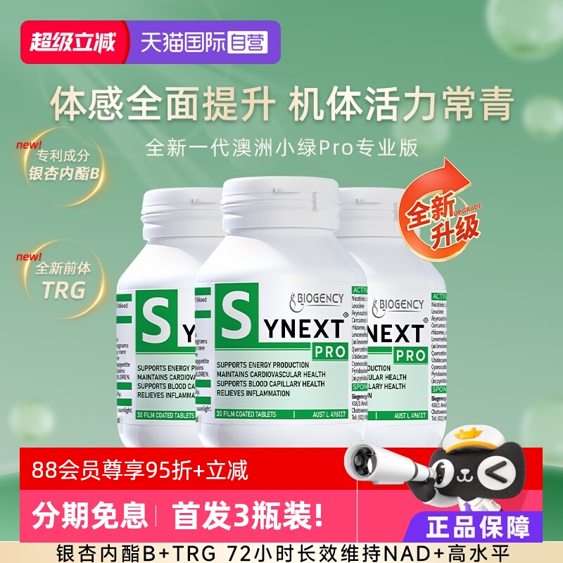 Synext全新一代小绿Pro3瓶装