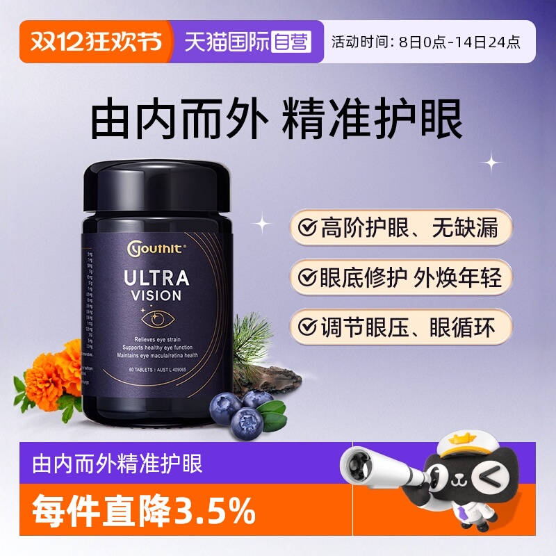 优思益叶黄素高端护眼水润