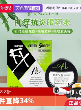 【自营】日本进口参天FX AL绿色止痒过敏消炎眼药水滴眼液12ml/瓶